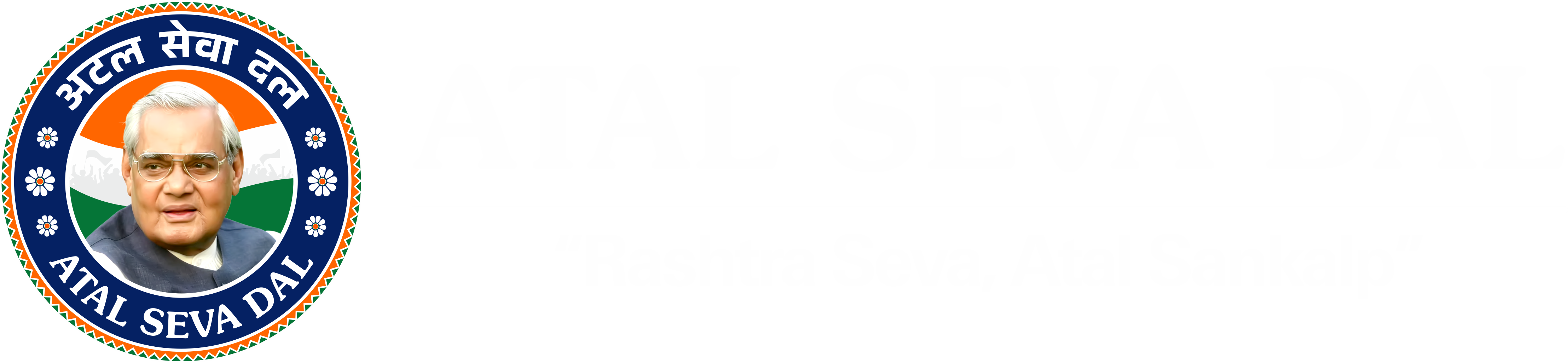 Atal Seva Dal